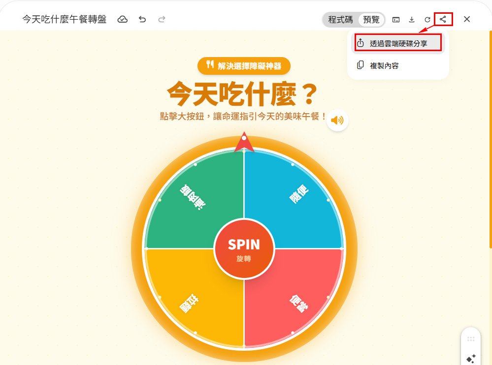 保存與分享示範